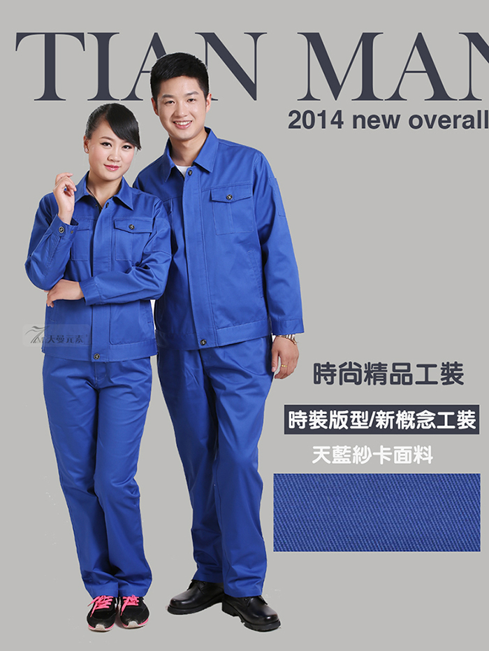 滌棉中藍色長袖工作服現貨批發(fā)TMYS-1001-2
